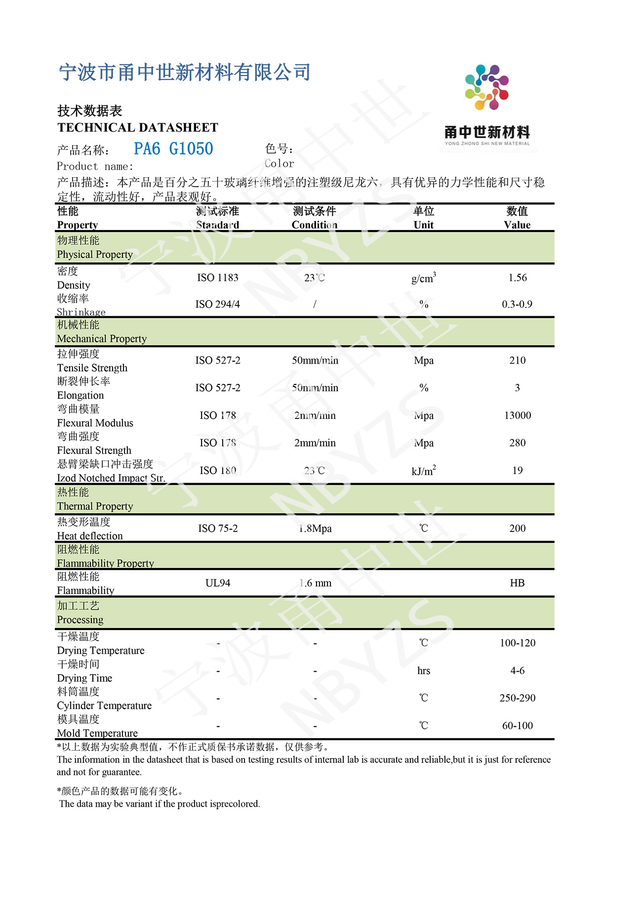 PA6 G1050技術(shù)數(shù)據(jù)表